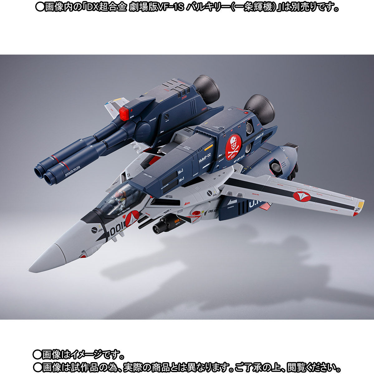 【抽選販売】DX超合金 劇場版VF-1対応ストライク／スーパーパーツセット