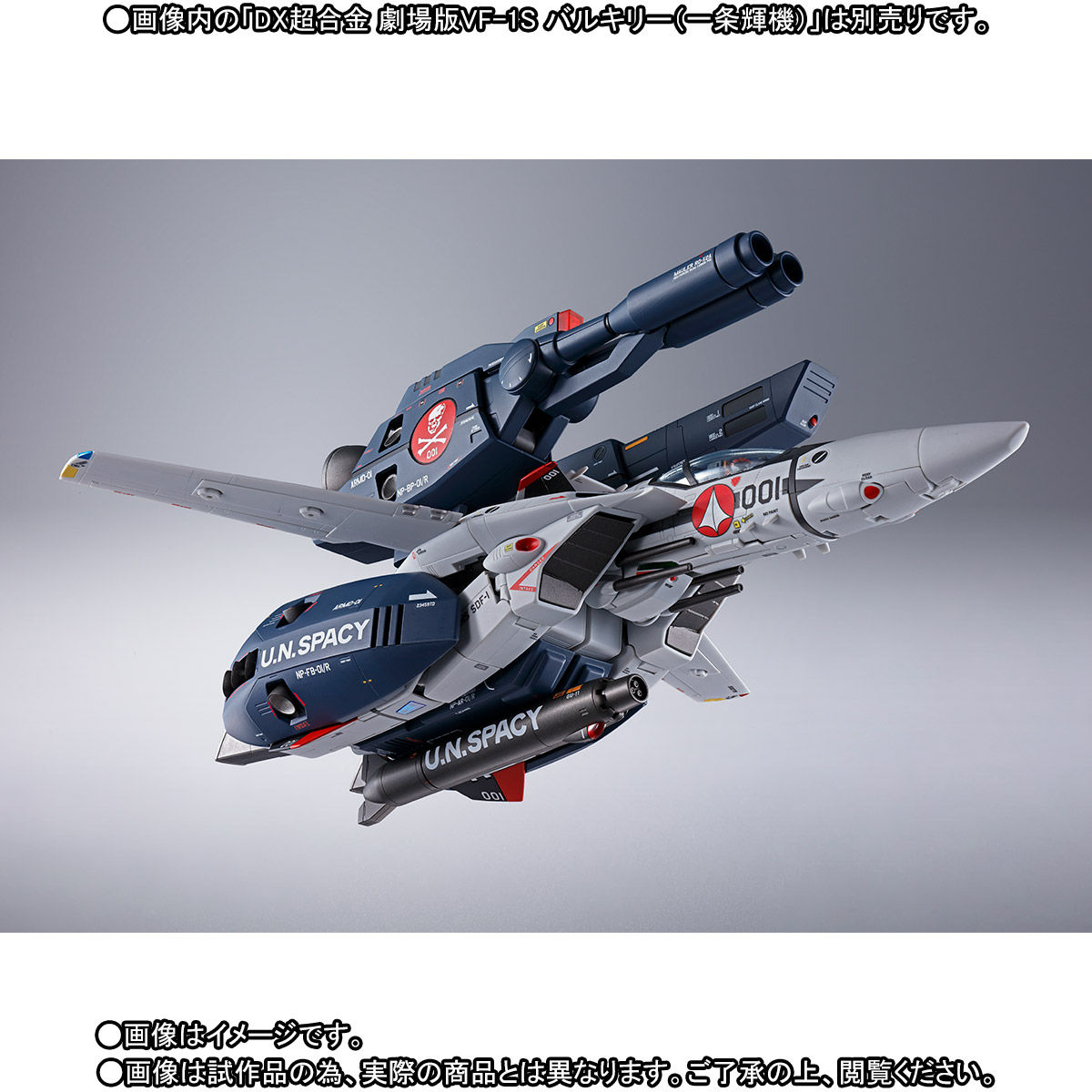 抽選販売】DX超合金 劇場版VF-1対応ストライク／スーパーパーツセット ...