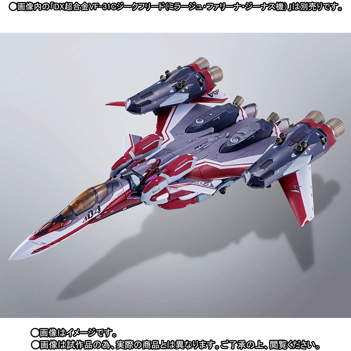 抽選販売】DX超合金 VF-31C ジークフリード(ミラージュ・ファリーナ