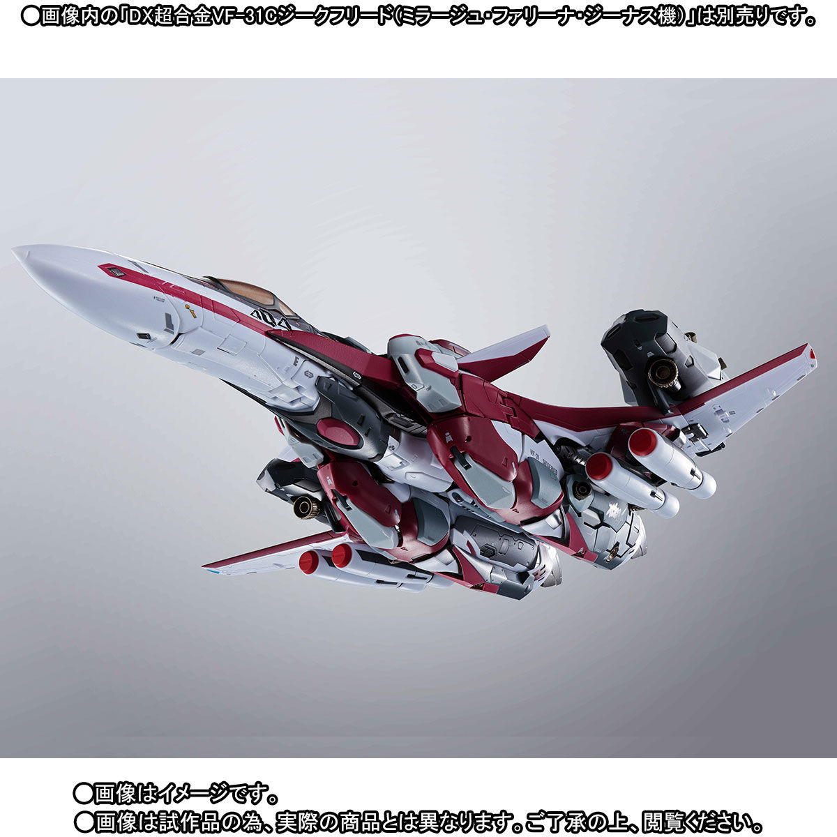 抽選販売】DX超合金 VF-31C ジークフリード（ミラージュ・ファリーナ 