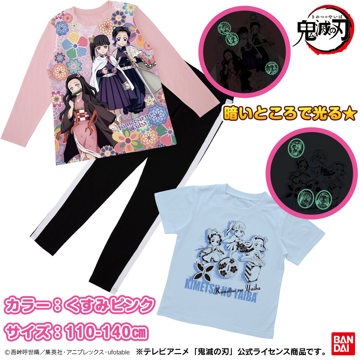鬼滅の刃 女児 光る 2topsパジャマ 鬼滅の刃 ファッション アクセサリー バンダイナムコグループ公式通販サイト 鬼滅の刃 女児 光る 2topsパジャマ 鬼滅の刃 ファッション アクセサリー バンダイナムコグループ公式通販サイト