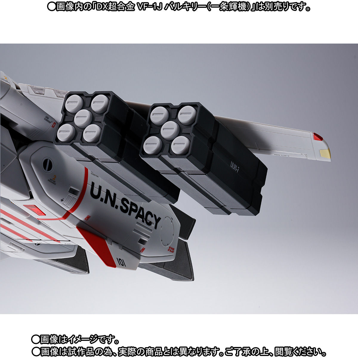 【未開封】DX超合金 VF-1対応ミサイルセット 「超時空要塞マクロス」