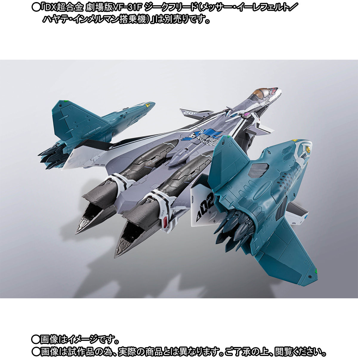 抽選販売】DX超合金 VF-31F ジークフリード用リル・ドラケンセット