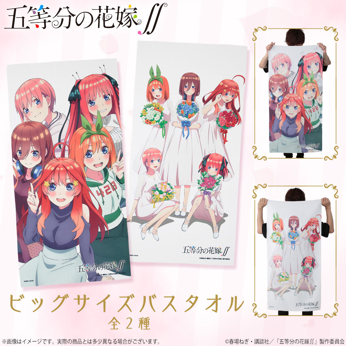 五等分の花嫁 バスタオル - 通販 - solarenergysas.com.ar