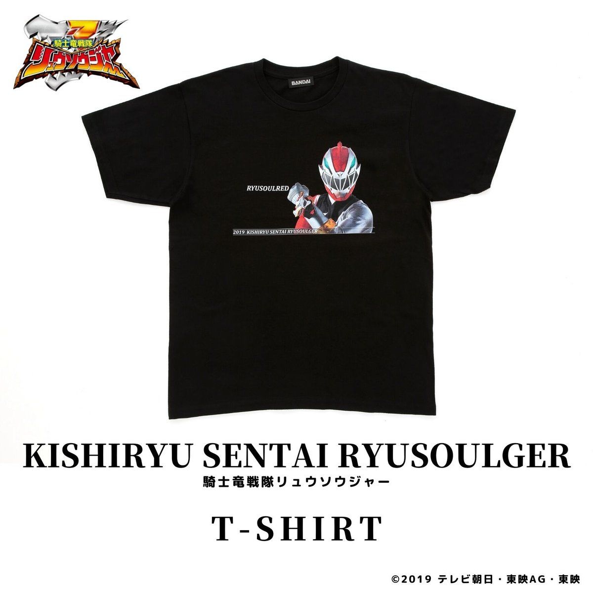 騎士竜戦隊リュウソウジャー Tシャツ | 騎士竜戦隊リュウソウジャー