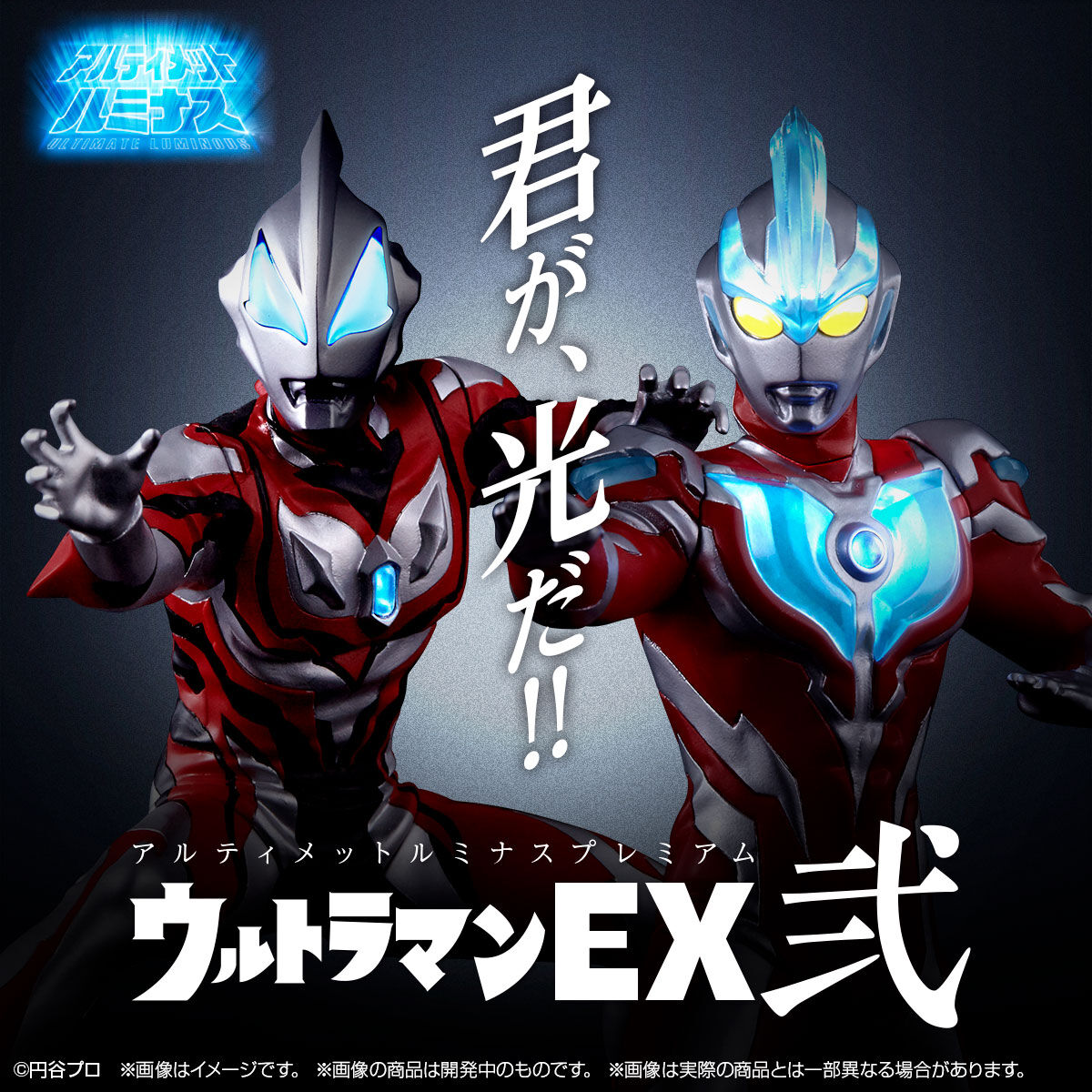 同梱不可】 BANDAI ウルトラマンアルティメットルミナス aob.adv.br