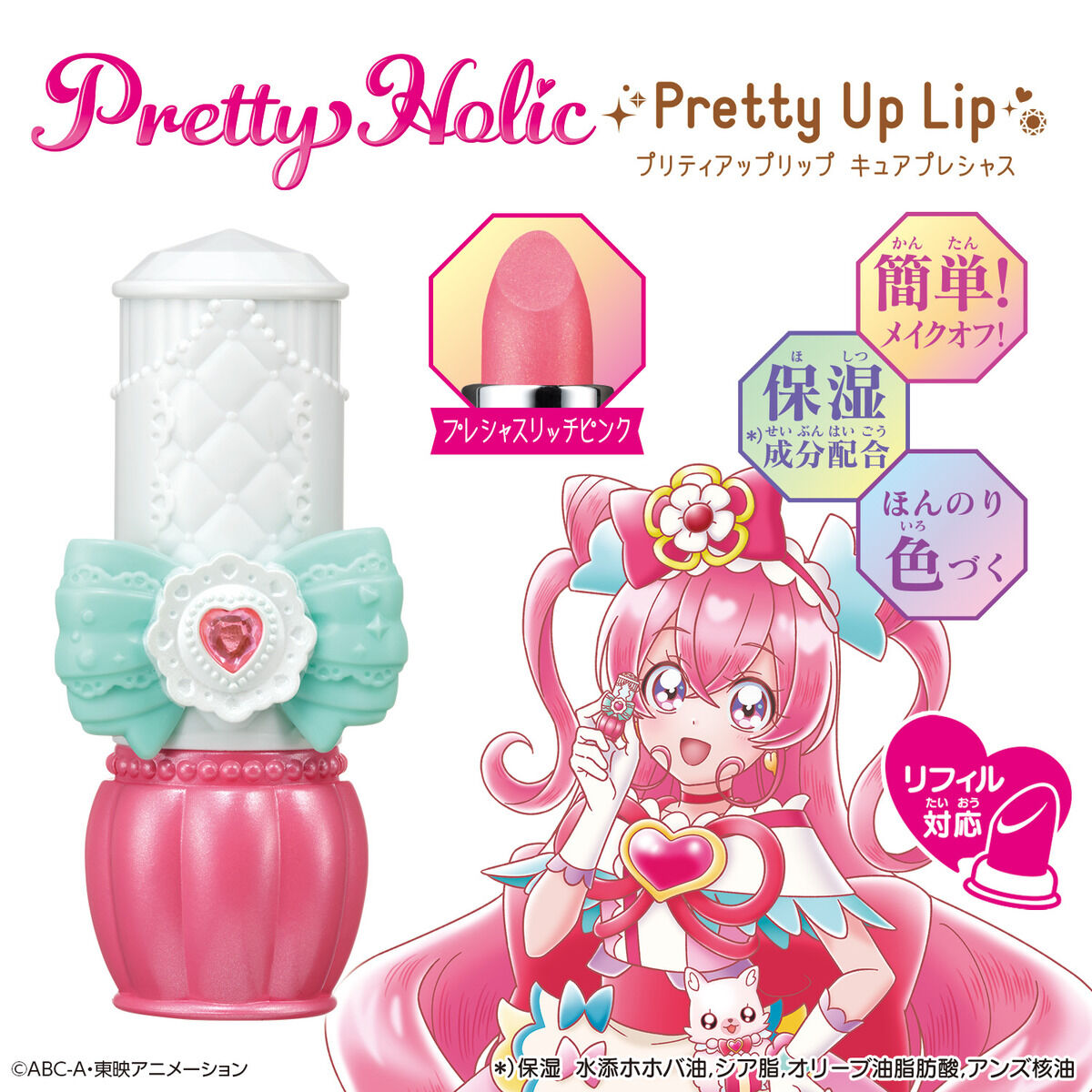 市場 バンダイ Holic Pretty プリティアップリップリフィル プレシャスリッチピンク