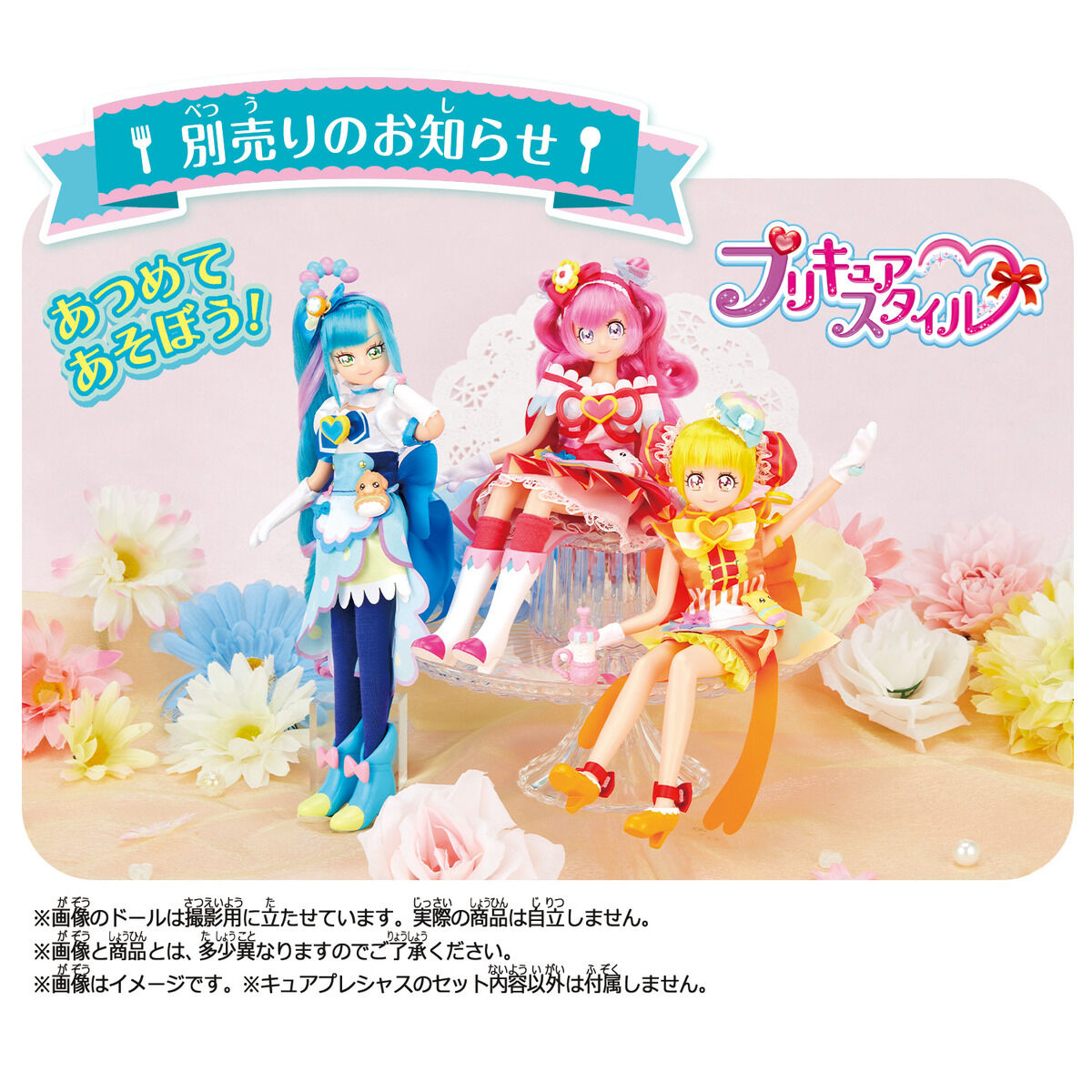 プリキュアスタイル キュアプレシャス | プリキュアおもちゃウェブ