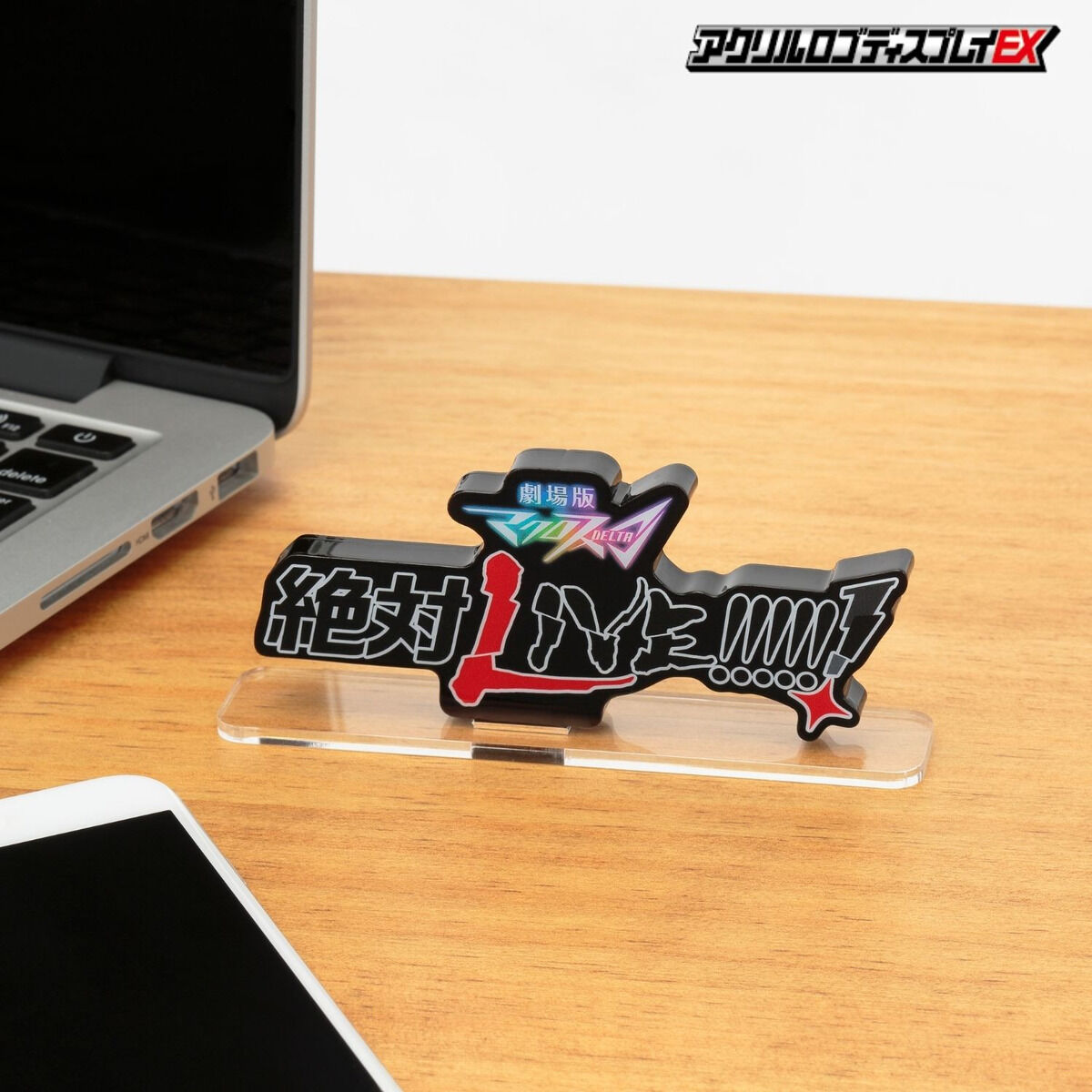 劇場版マクロスΔ 絶対LIVE!!!!!! アクリルロゴディスプレイEX