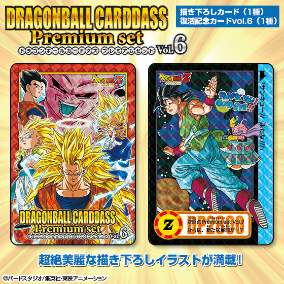 ６枚　ドラゴンボール　カードダス 再販】ドラゴンボールカードダス Premium set Vol.6 | ドラゴンボール