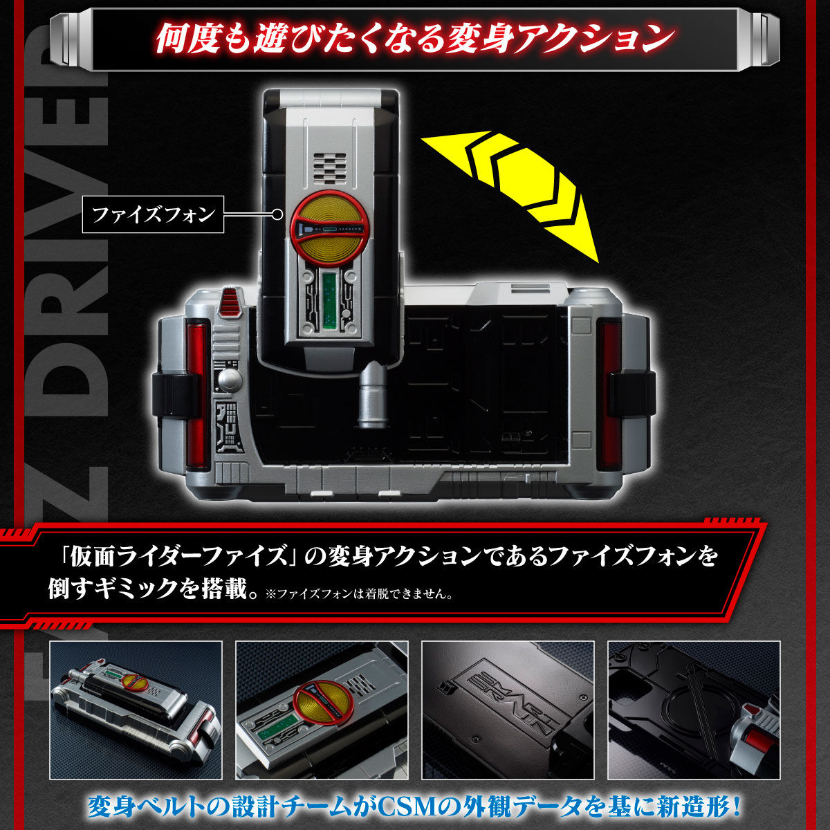 仮面ライダー555　HENSHIN ACTION CASE ファイズドライバー