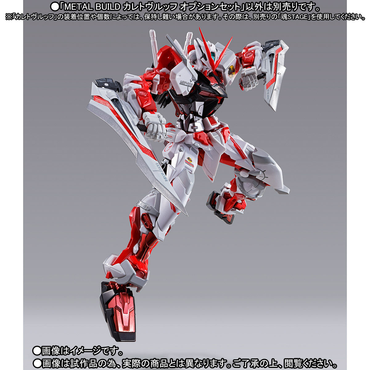 限定25％OFF未開封　METAL BUILD　カレトヴルッフ オプションセット 3個セット　メタルビルド 機動戦士ガンダムSEED