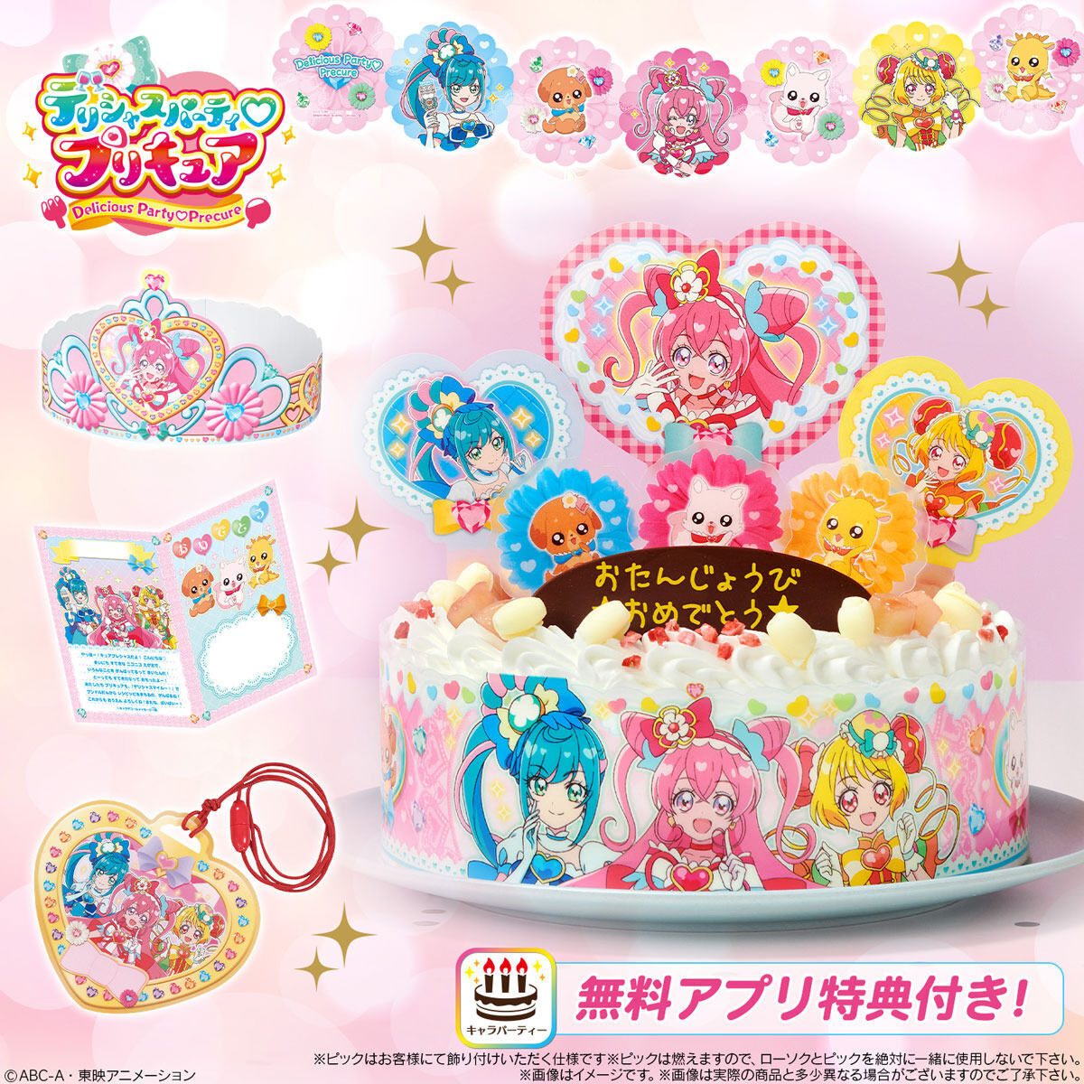 キャラデコパーティーケーキ デリシャスパーティ プリキュア 5号サイズ プリキュアシリーズ 趣味 コレクション バンダイナムコグループ公式通販サイト