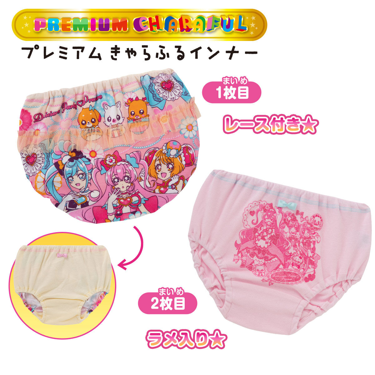 デリシャスパーティ プリキュアプレミアムカラーショーツ2枚組c レース 22ss プリキュアシリーズ 幼児 子供向け 3歳 6歳 バンダイナムコグループ公式通販サイト デリシャスパーティ プリキュアプレミアムカラーショーツ2枚組c レース 22ss プリキュアシリーズ 幼児 子供向け 3歳 6歳 バンダイナムコグループ公式通販サイト