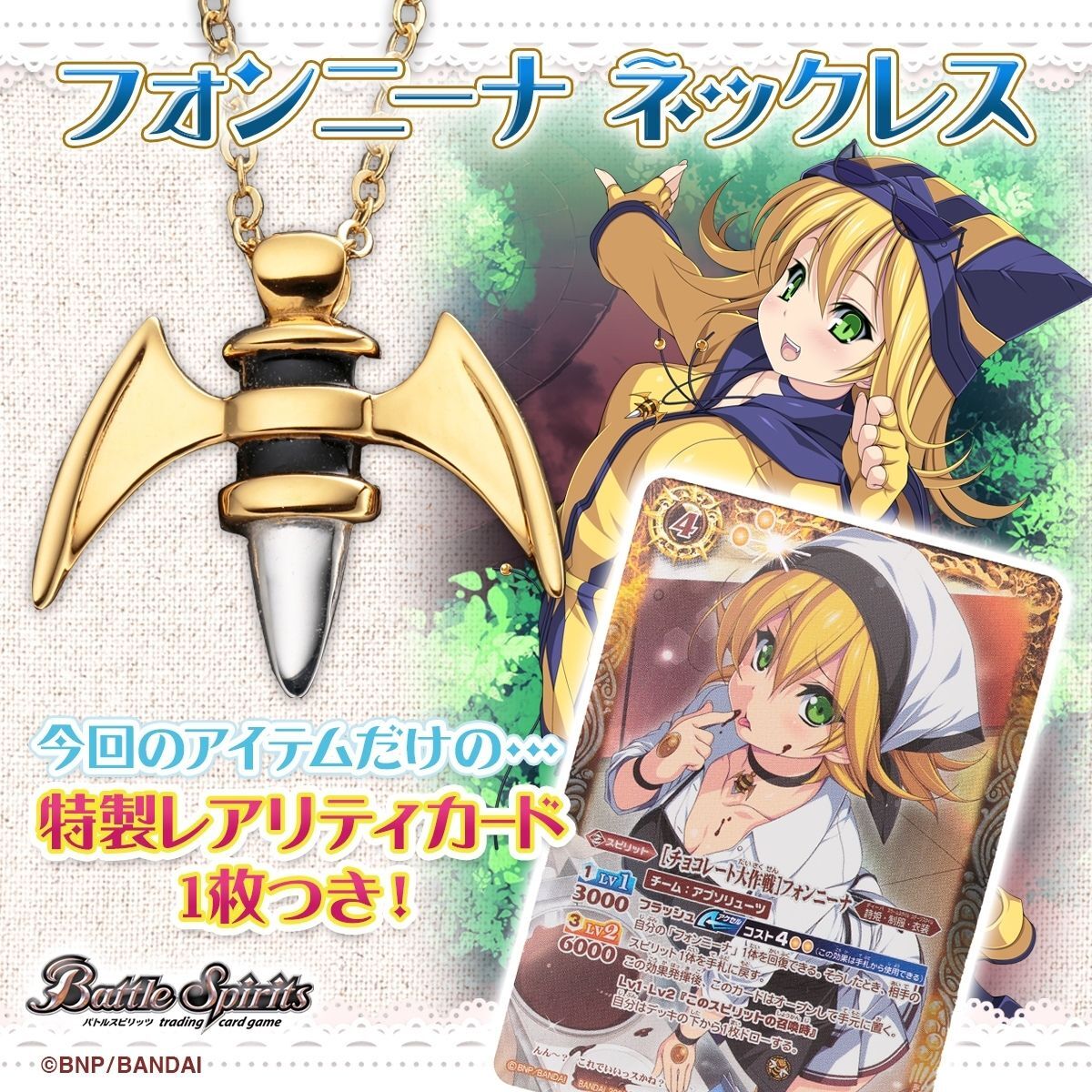 バトルスピリッツミラージュ フォンニーナ ネックレス 特製カード付 バトルスピリッツ 趣味 コレクション バンダイナムコグループ公式通販サイト