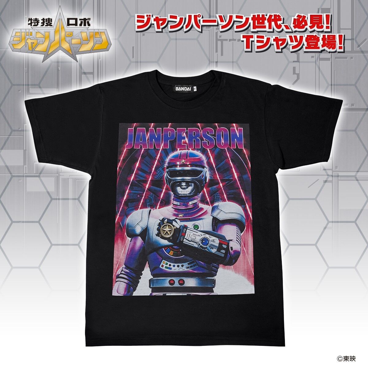 特捜ロボ ジャンパーソン デザインtシャツ 2次受注22年4月発送 メタルヒーローシリーズ 趣味 コレクション バンダイナムコグループ公式通販サイト