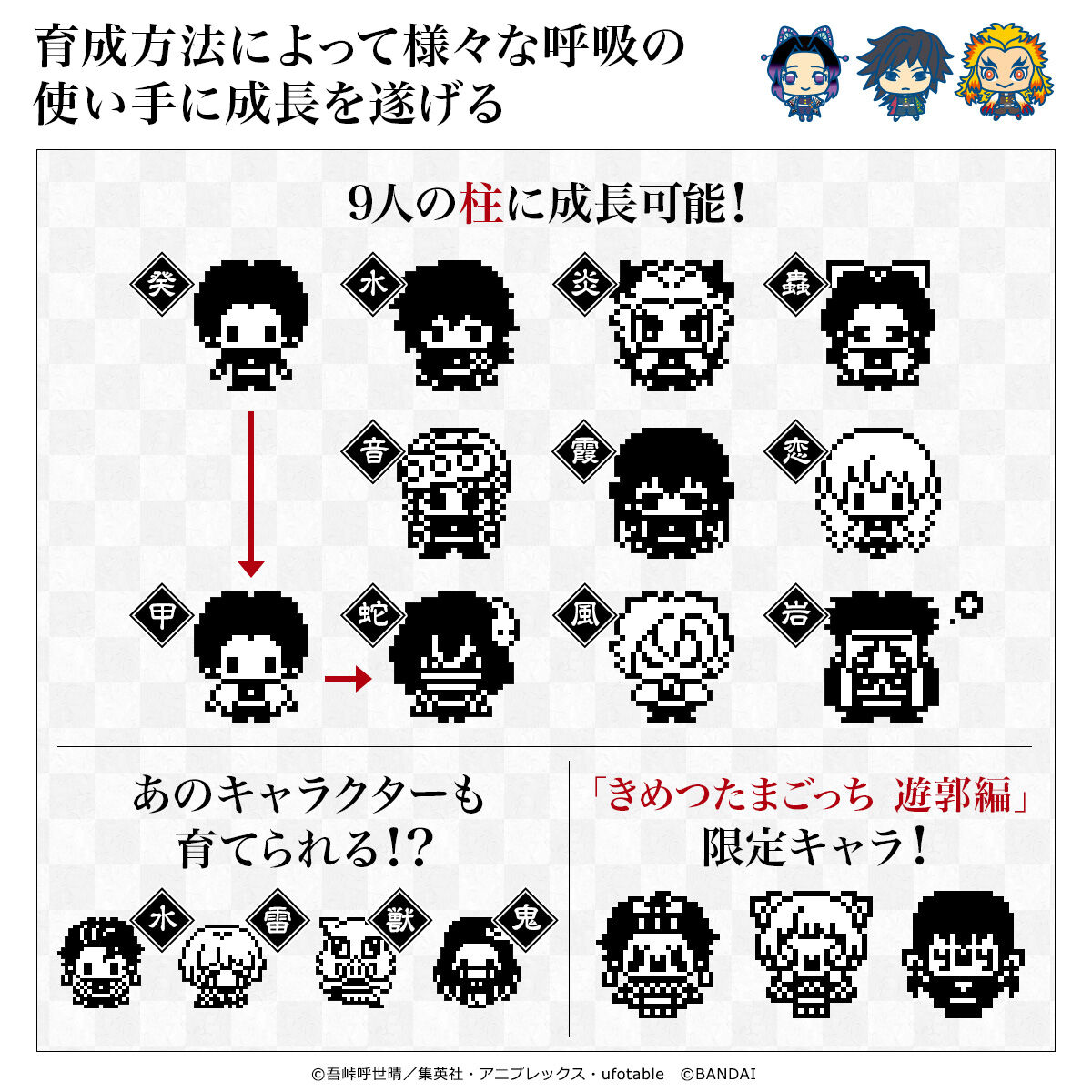 きめつたまごっち 遊郭編 ヒノカミ神楽カラー 遊び方説明①