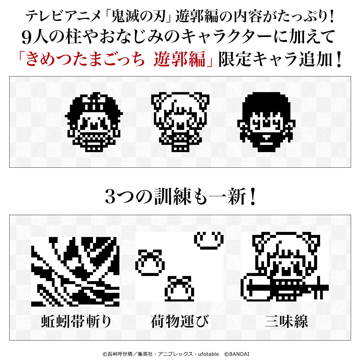 きめつたまごっち 遊郭編 ヒノカミ神楽カラー 遊び方説明②