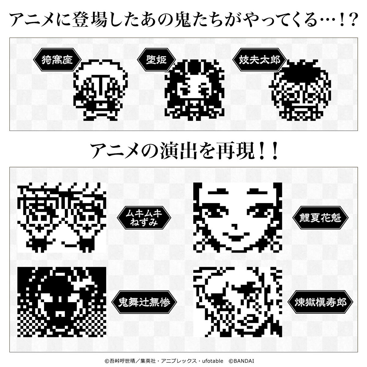 きめつたまごっち 遊郭編 ヒノカミ神楽カラー 遊び方説明③