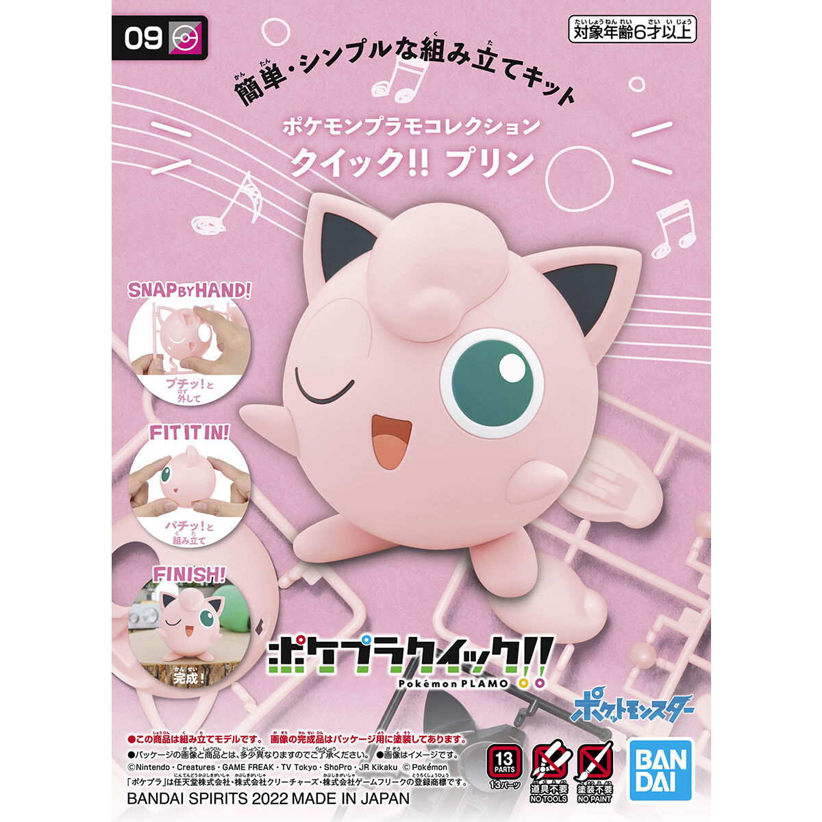 ポケモンプラモコレクション クイック!! 09 プリン｜バンダイ ホビーサイト