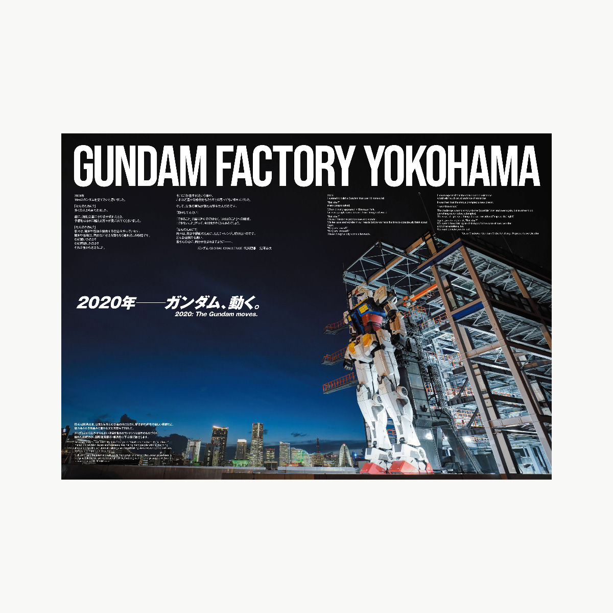 GUNDAM FACTORY YOKOHAMA OFFICIAL BOOK【3次・3月発送】 | 機動戦士ガンダム 映像・本・書籍 | アニメグッズ  ・おもちゃならプレミアムバンダイ｜バンダイナムコグループの公式通販サイト