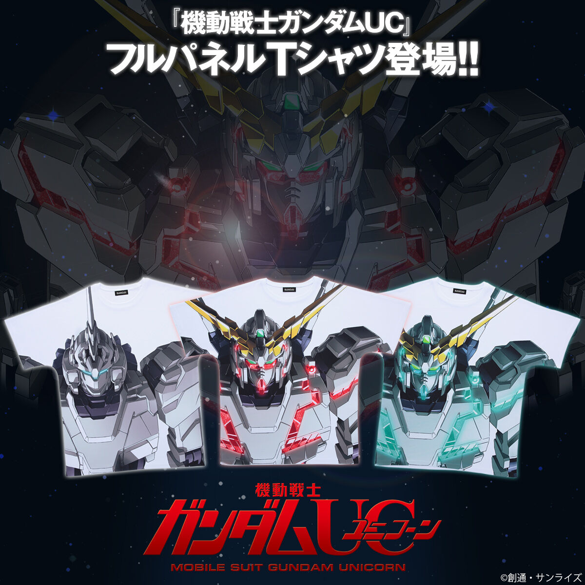 機動戦士ガンダムuc フルパネルtシャツ 機動戦士ガンダムuc ユニコーン 趣味 コレクション バンダイナムコグループ公式通販サイト