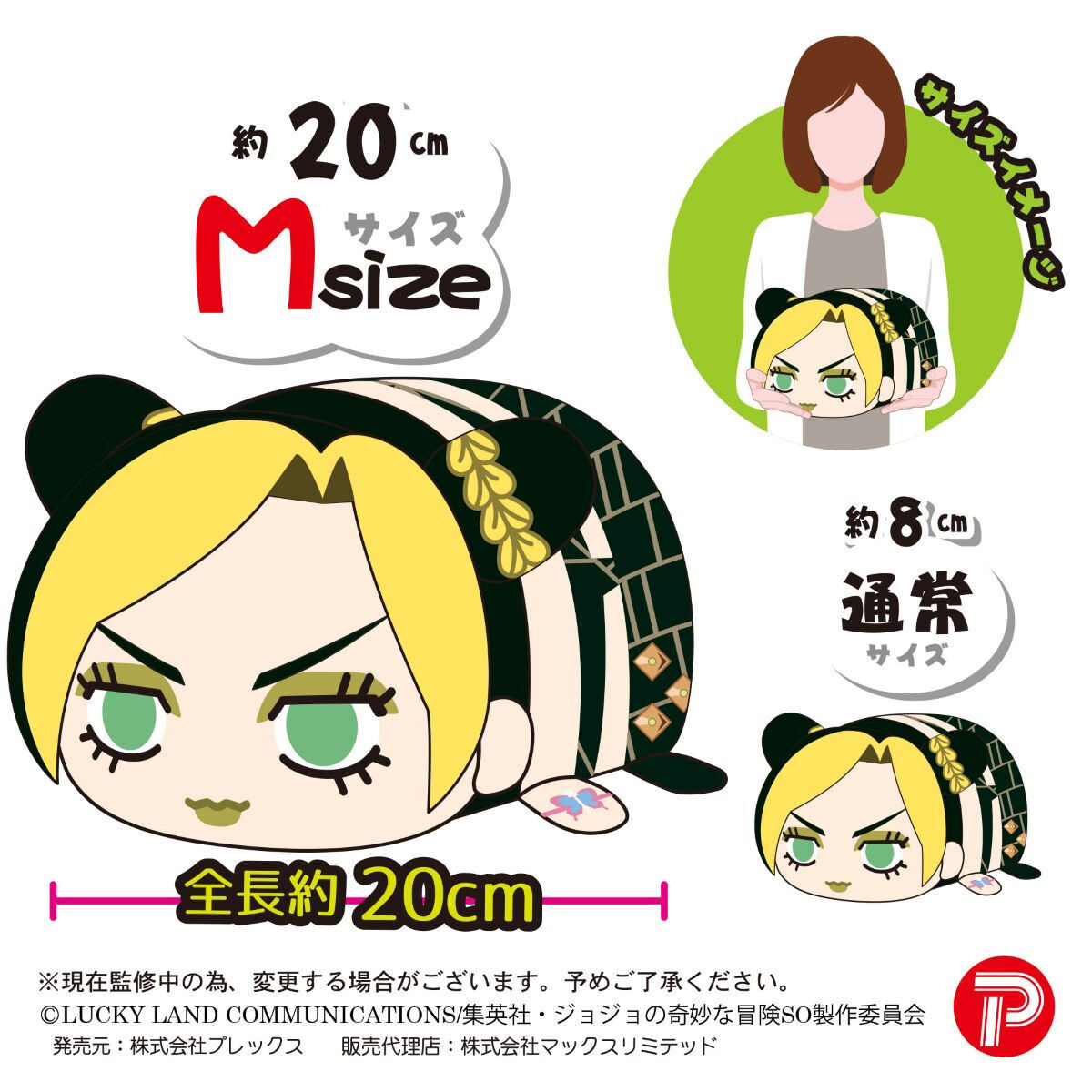 ジョジョの奇妙な冒険 ストーンオーシャン ぽてコロマスコット Msize