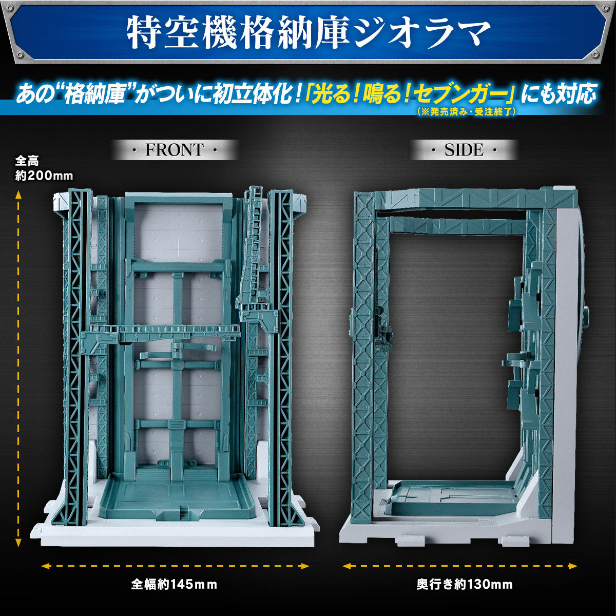 特空機格納庫ディスプレイ　ウルトラマンZ