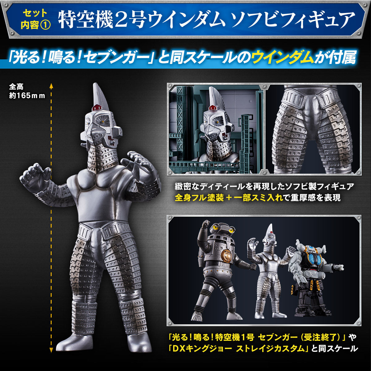 【抽選販売】ウルトラマンZ　特空機２号ウインダム＆特空機格納庫ディスプレイセット| プレミアムバンダイ