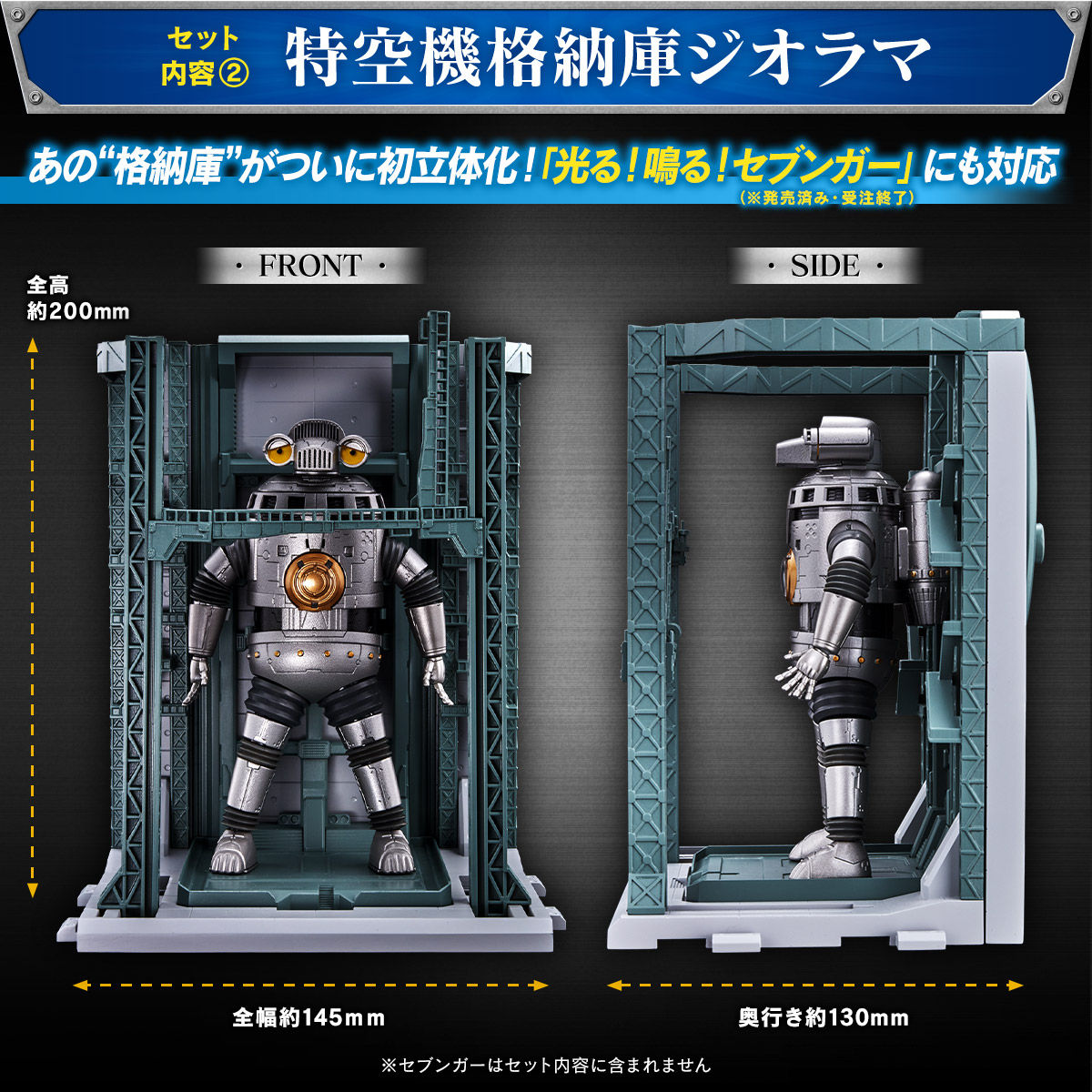 抽選販売】ウルトラマンZ 特空機２号ウインダム＆特空機格納庫