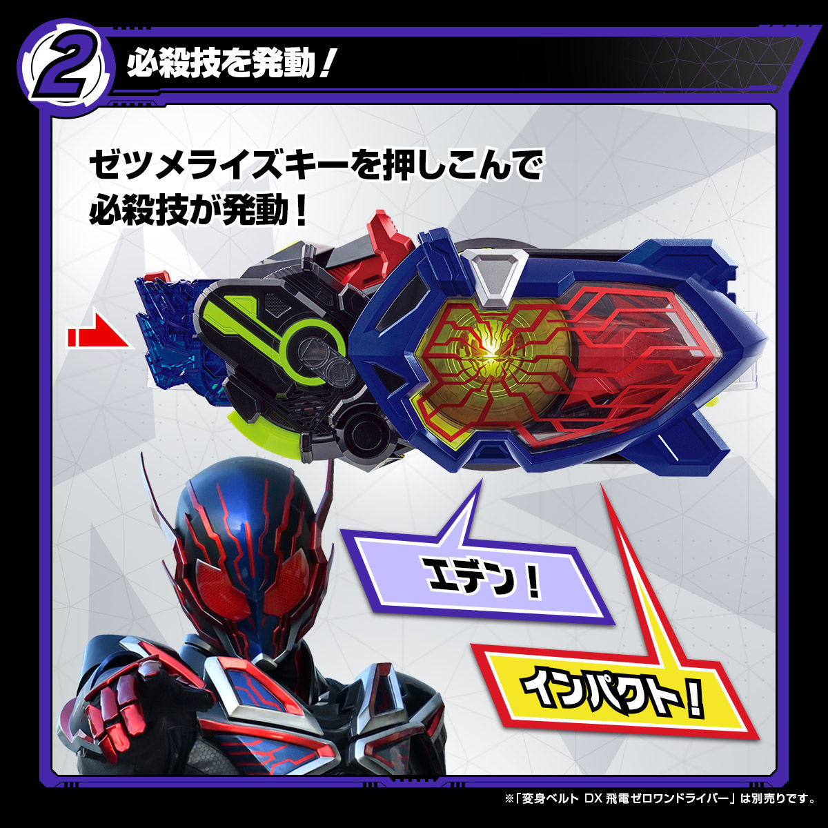 抽選販売】仮面ライダーゼロワン DXエデンゼツメライズキー＆エデン 