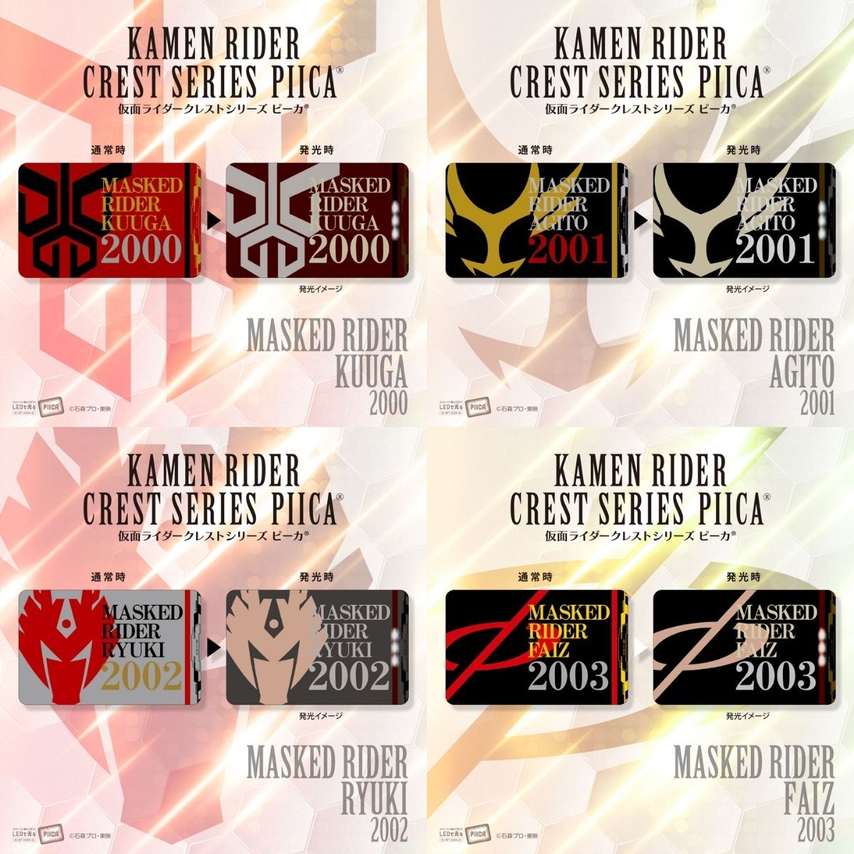 仮面ライダーシリーズ PIICA バラ売り可能 仮面ライダーシリーズ PIICA
