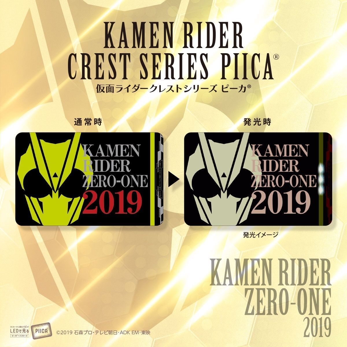 仮面ライダーシリーズ PIICA＋クリアパスケース（クレストシリーズ