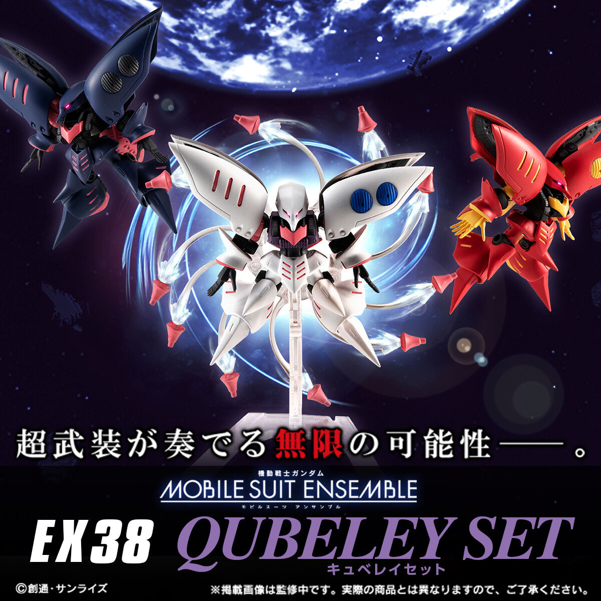 MS Ensemble EX38 AMX-004 Qubeley set