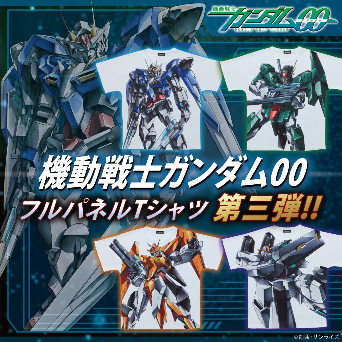 機動戦士ガンダム00 フルパネルtシャツ 第三弾 22年3月発送 機動戦士ガンダム00 ダブルオー 趣味 コレクション バンダイナムコグループ公式通販サイト 機動戦士ガンダム00 フルパネルtシャツ 第三弾 22年3月発送 機動戦士ガンダム00 ダブルオー 趣味 コレクション バンダイナムコグループ公式通販サイト