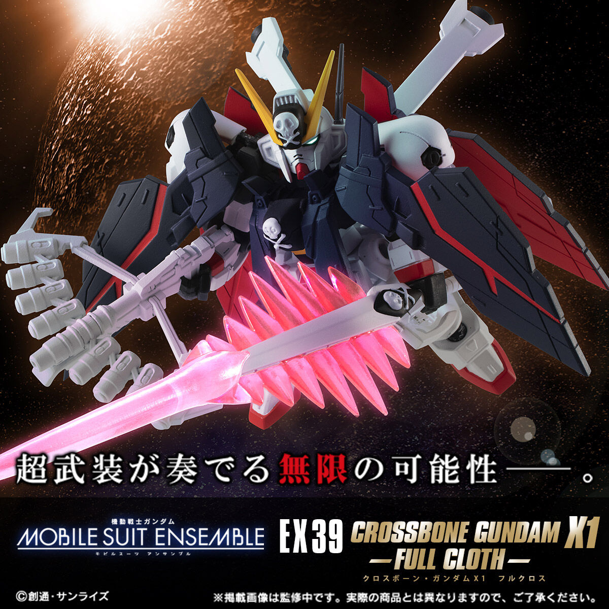 MS Ensemble EX39 XM-X1(F97) Crossbone Gundam X-1 Full Cloth