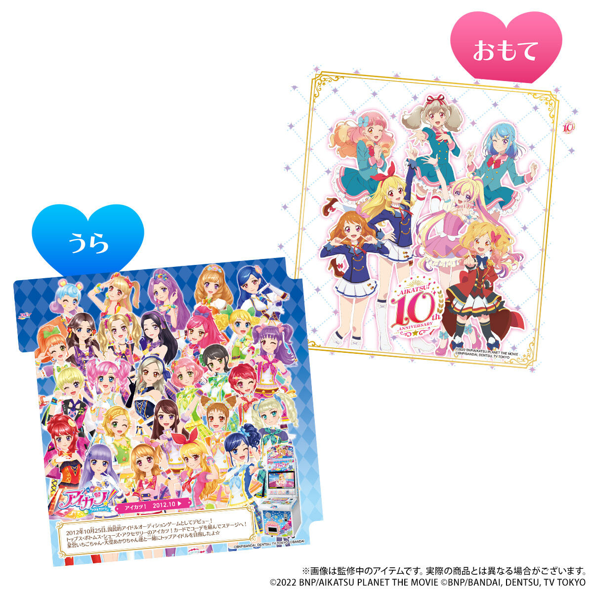 データカードダスアイカツ10th4ポケットバインダー