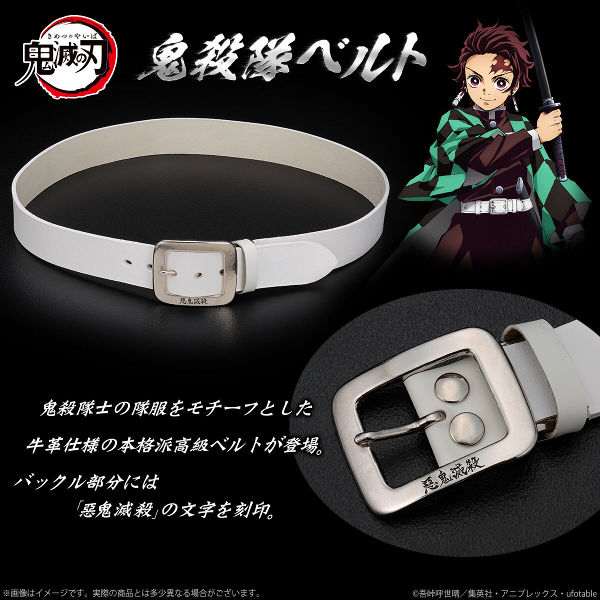鬼滅の刃 鬼殺隊ベルト 六次受注 22年5月発送 鬼滅の刃 趣味 コレクション バンダイナムコグループ公式通販サイト 鬼滅の刃 鬼殺隊ベルト 六次受注 22年5月発送 鬼滅の刃 趣味 コレクション バンダイナムコグループ公式通販サイト