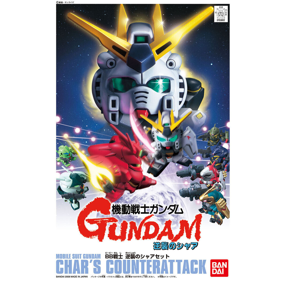 SDガンダム SD・Gジェネシリーズ 逆襲のシャアセット (BB戦士)-