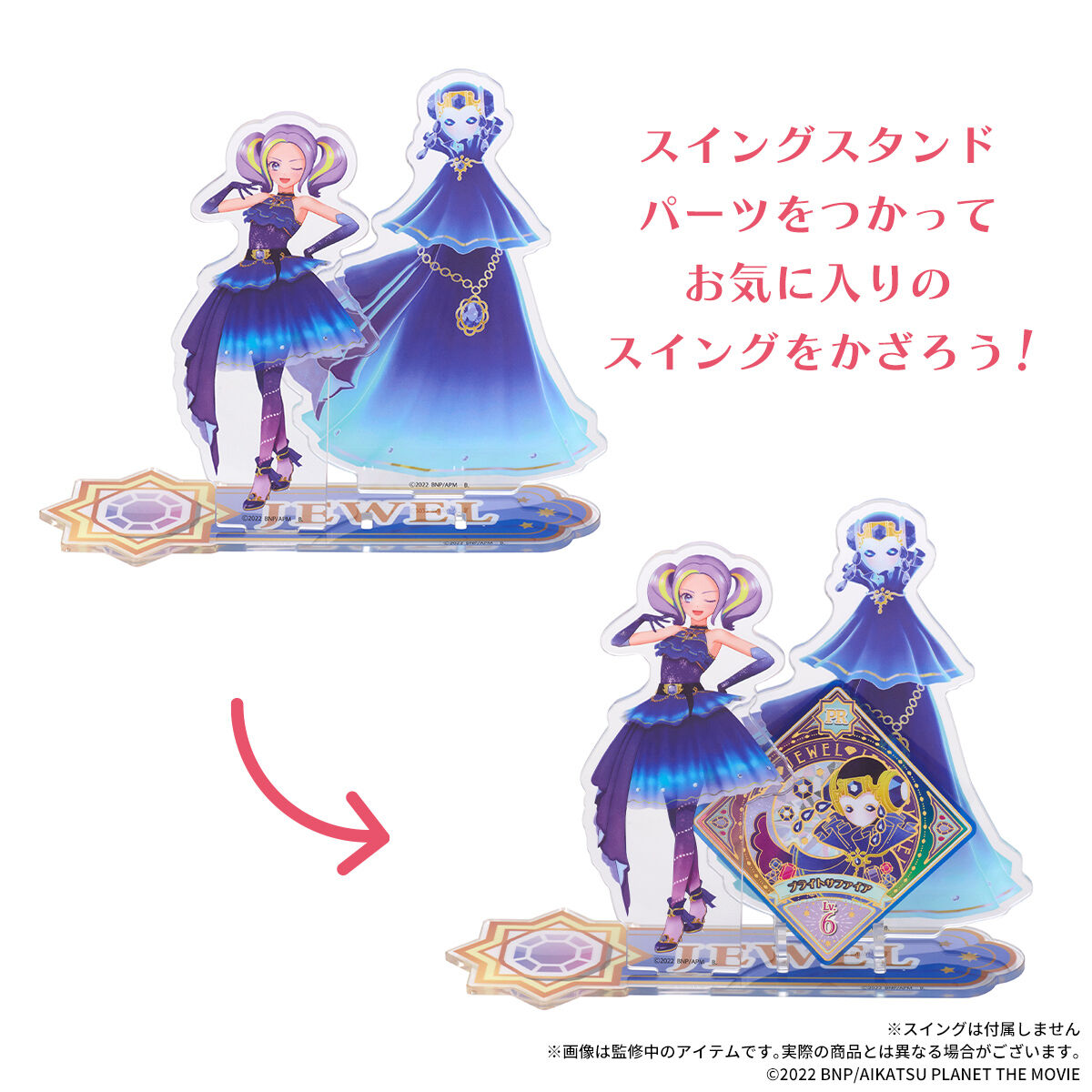 データカードダス アイカツプラネット！プレミアムアクリルスタンド
