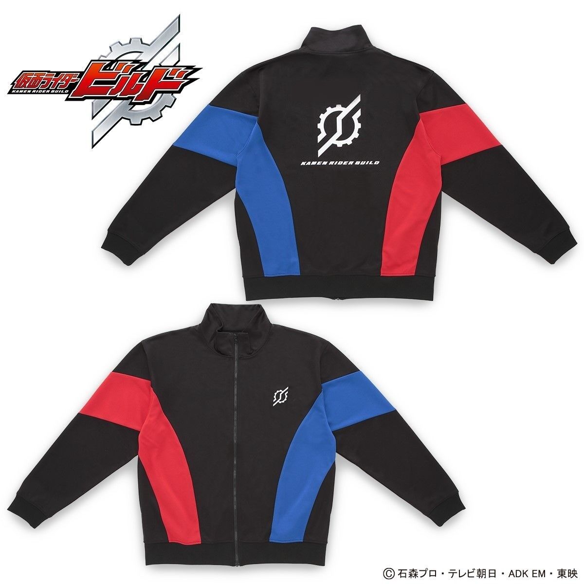 仮面ライダービルド トラックジャケット | 仮面ライダービルド