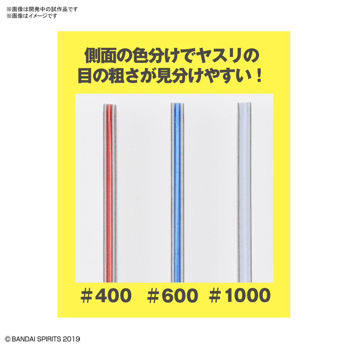 BANDAI SPIRITS スティックヤスリセット｜バンダイ ホビーサイト