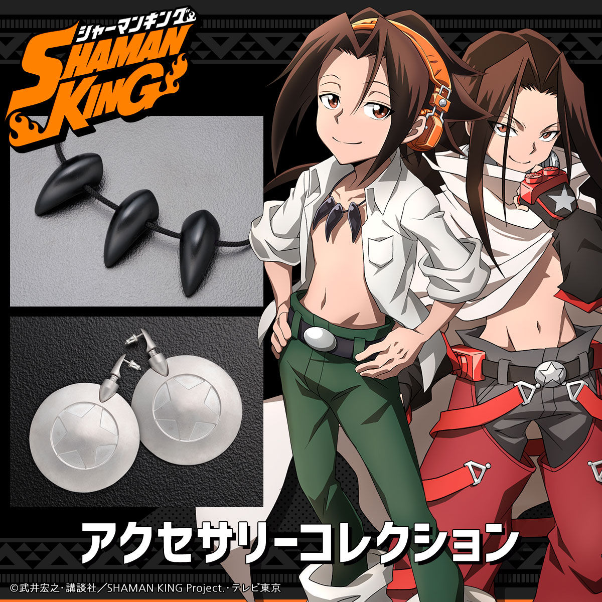 麻倉葉 葉の首飾り 「シャーマンキング」 プレミアムバンダイ限定 
