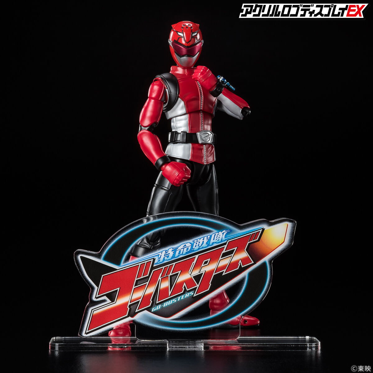 送料220円オフ価格】アクリルロゴディスプレイEX 特命戦隊ゴー