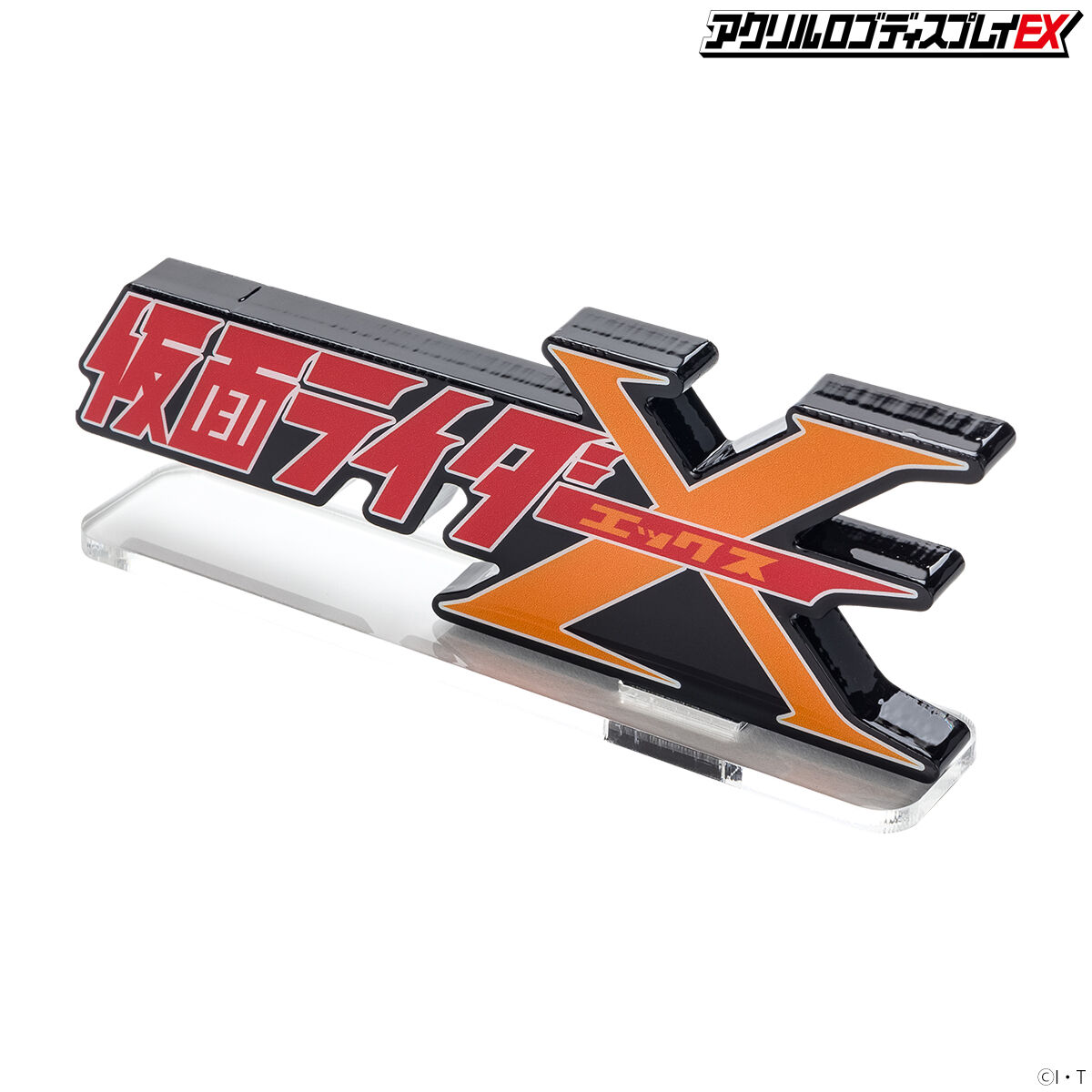 送料220円オフ価格】アクリルロゴディスプレイEX 仮面ライダーX | 仮面