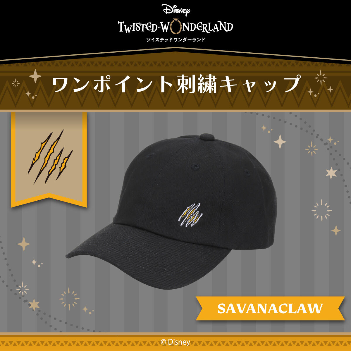 ディズニーツイステッドワンダーランド ワンポイント刺繍キャップ サバナクロー ディズニー ツイステッドワンダーランド 趣味 コレクション バンダイナムコグループ公式通販サイト