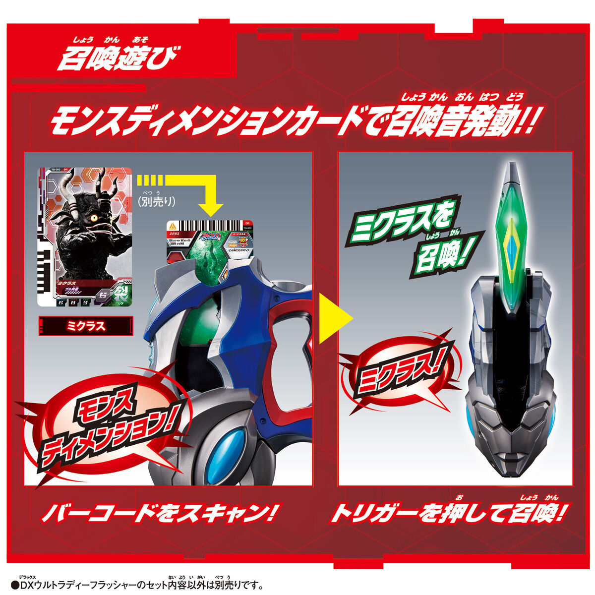 日本メーカー新品 ウルトラディーフラッシャー DRコンプリートセット