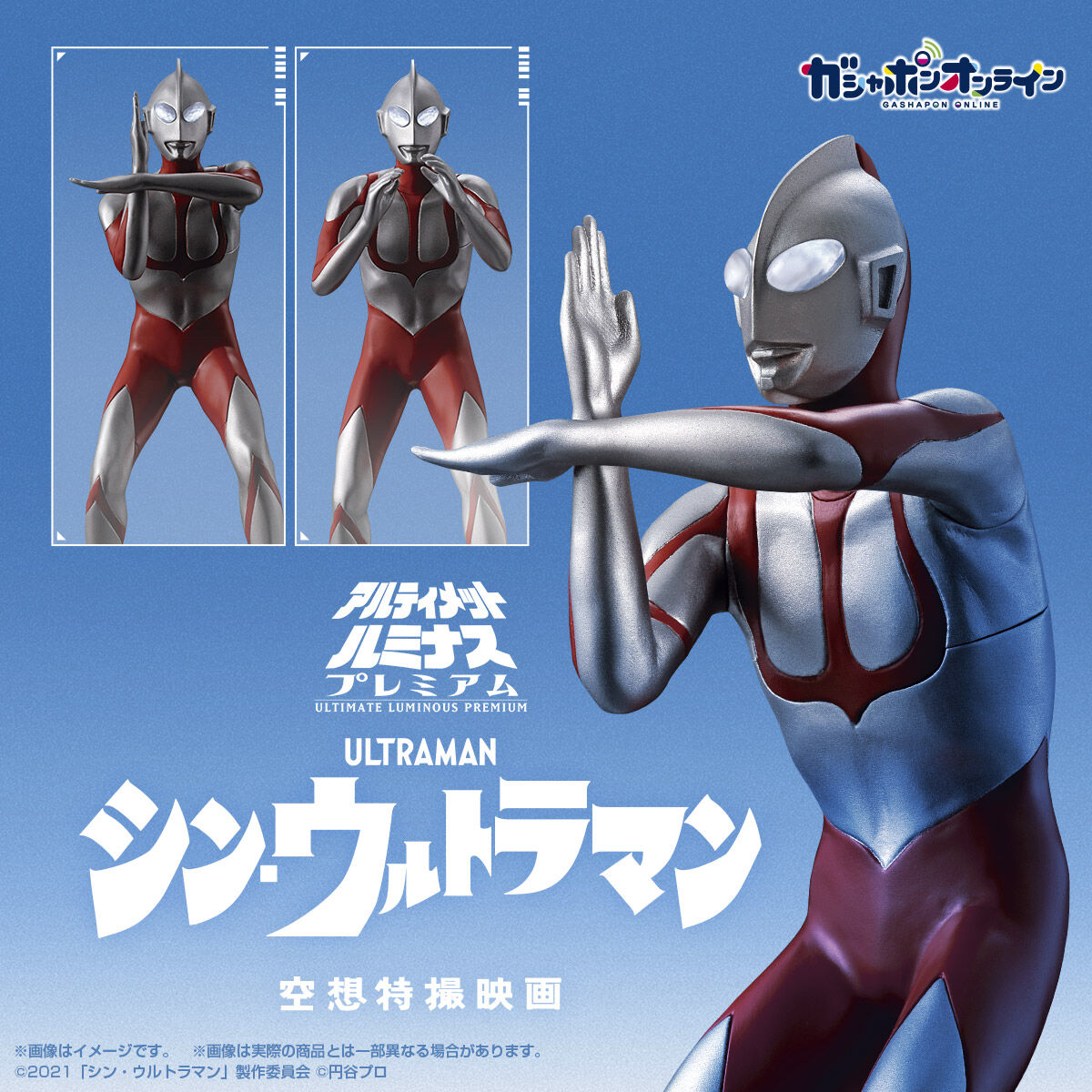 シンウルトラマン