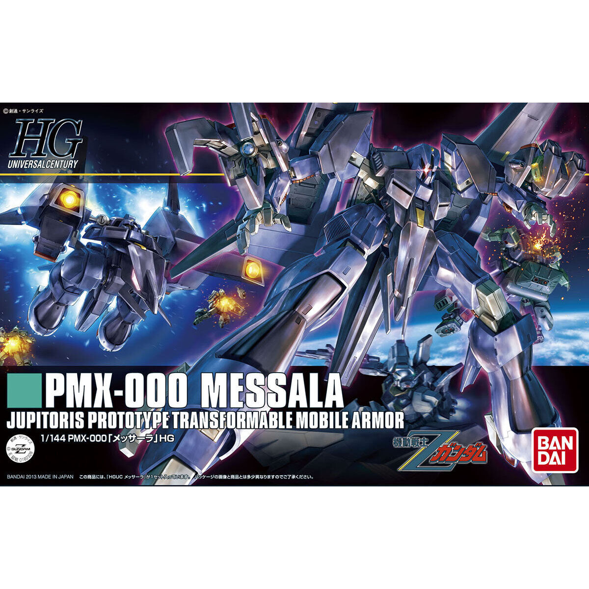 HG1/144メッサーラ-