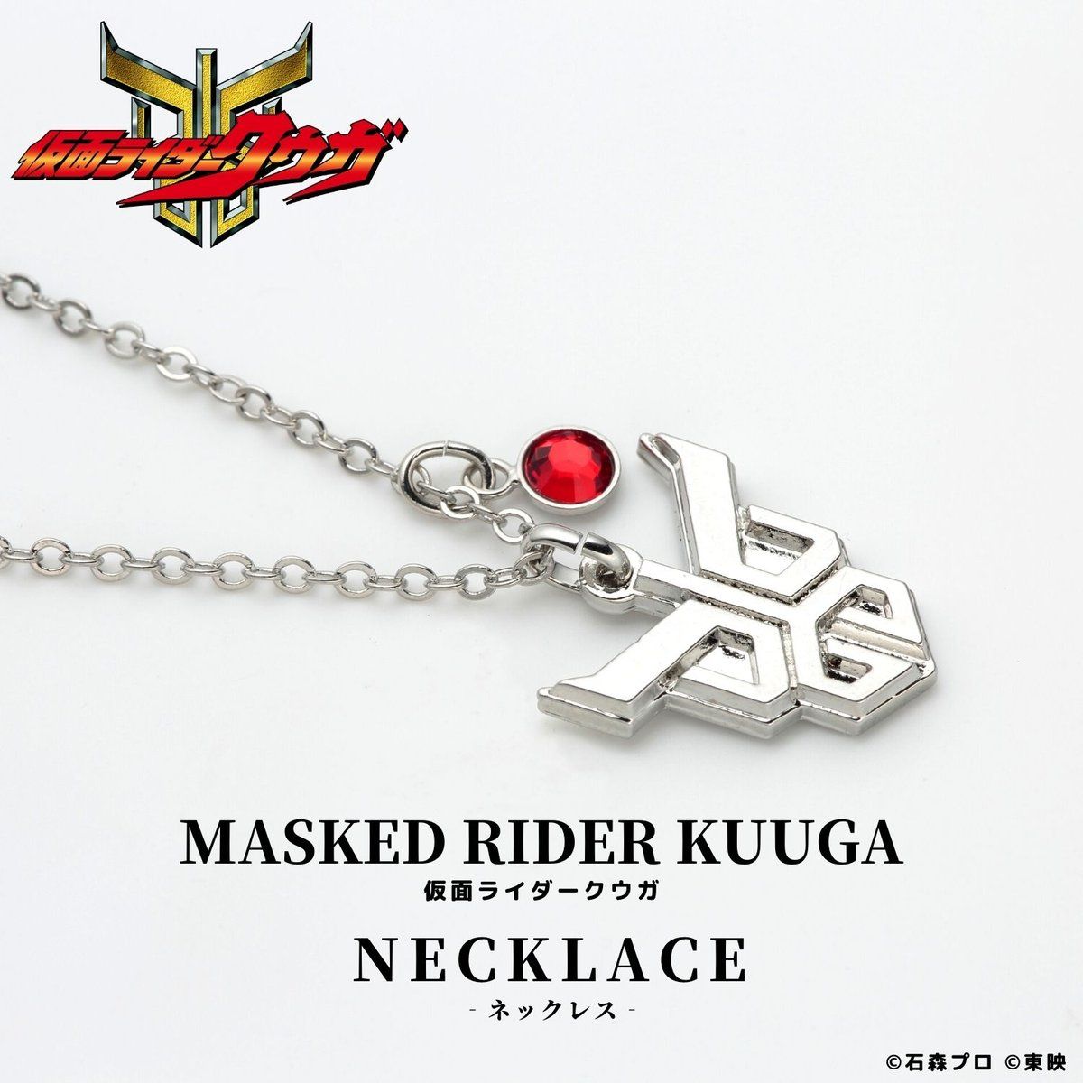 仮面ライダークウガ クレストネックレス | 仮面ライダークウガ